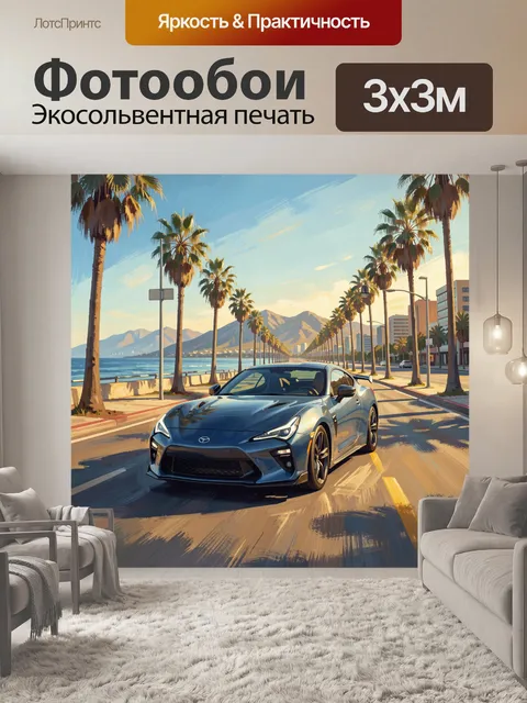 Фотообои Спортивный автомобиль на набережной
