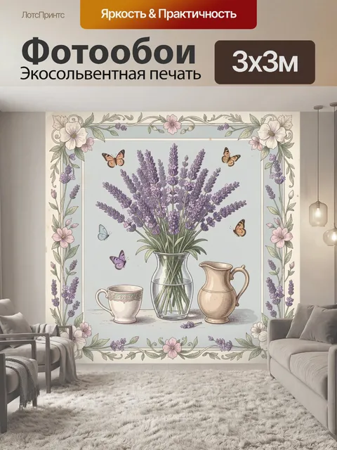 Фотообои Лаванда в вазе и керамика
