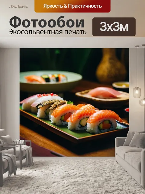 Фотообои готовые