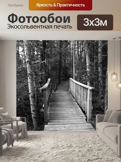 Фотообои Мост