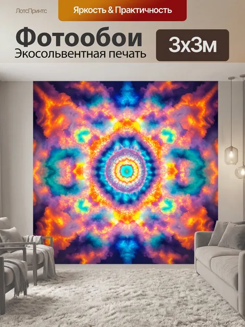 Фотообои туман в стиле психоделизм, яркий калейдоскоп, вращающийся в вихре облаков и тумана