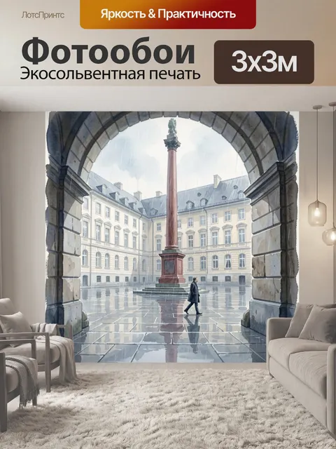 Фотообои Старинный двор с колонной под дождем