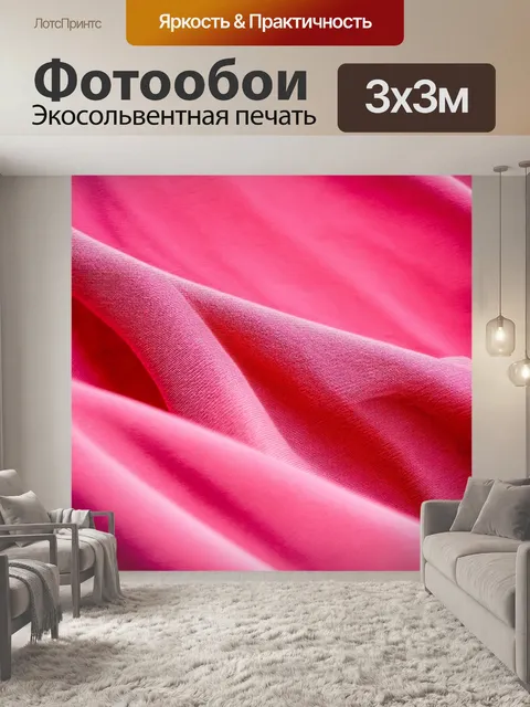 Фотообои розовые ткани, развевающиеся на ветру, создают волны цвета и текстуры