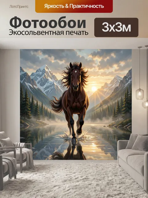 Фотообои Гарцующий конь в горном озере