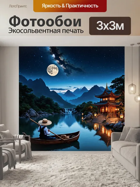 Фотообои Романтический пейзаж ночью: спокойное озеро с отражением луны, яркая полная луна на звёздном небе