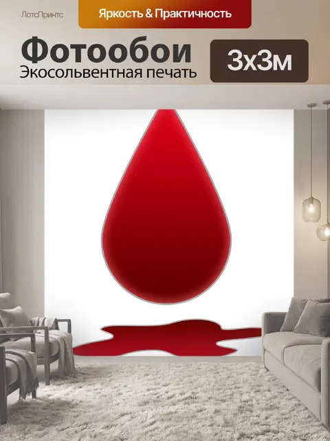 Фотообои Кровь