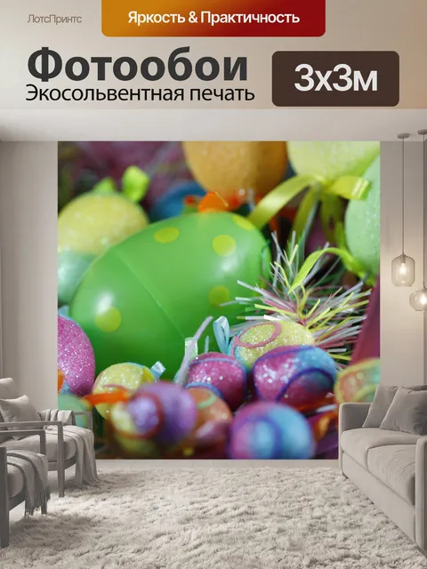 Фотообои Пасхальная корзинка яйца
