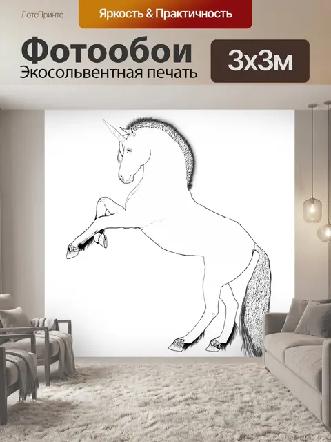 Фотообои Единорог