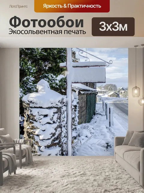 Фотообои Зима Времена года