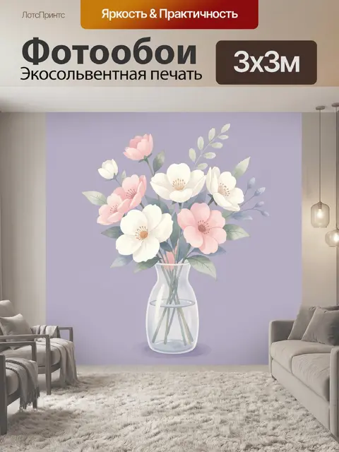 Фотообои Нежный букет в стеклянной вазе