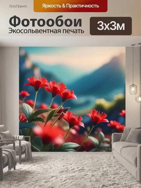 Фотообои пейзаж с красными цветами легкий