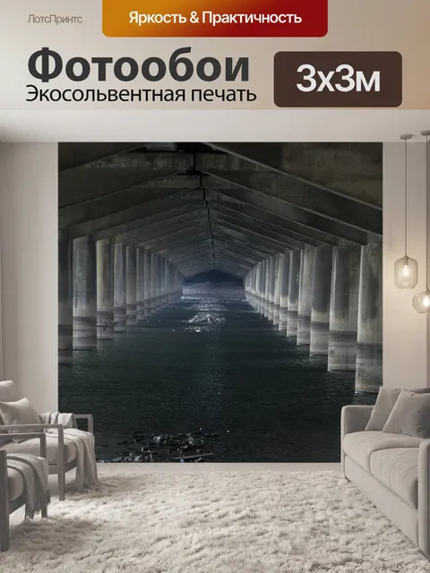 Фотообои Под мостом