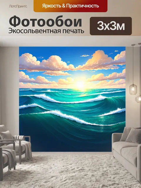 Фотообои море в стиле вектор