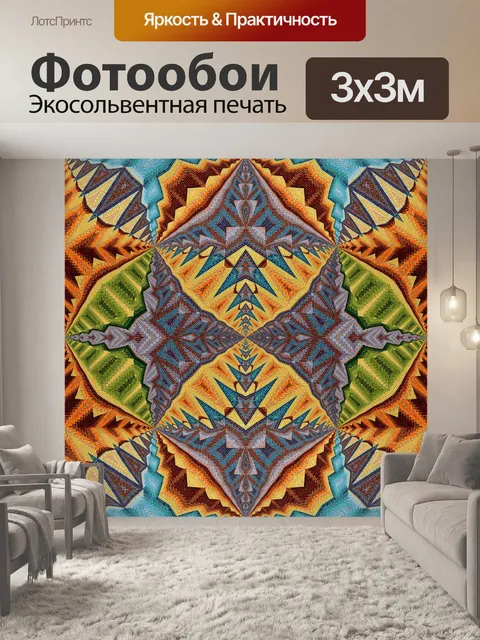 Фотообои калейдоскопической картины