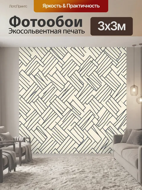 Фотообои Геометрическая плетёнка из прямоугольников