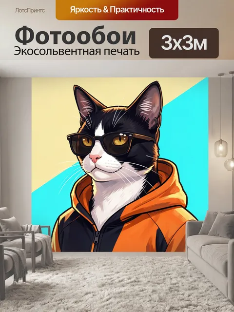Фотообои Кот в очках и худи