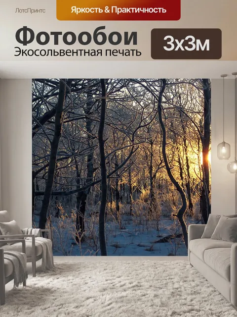 Фотообои Деревья