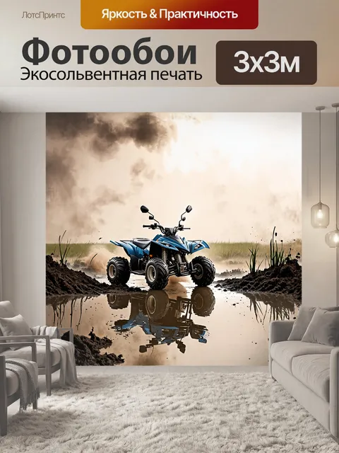 Фотообои квадроцикл, забрызганный грязью, зарывается в болотистую местность, освобождая облака пыли и грязи, которые…