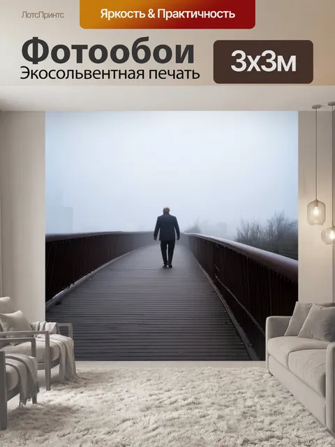 Фотообои туман в стиле узоров, прогулка по мосту, туман придает романтическое настроение с утонченными узорами