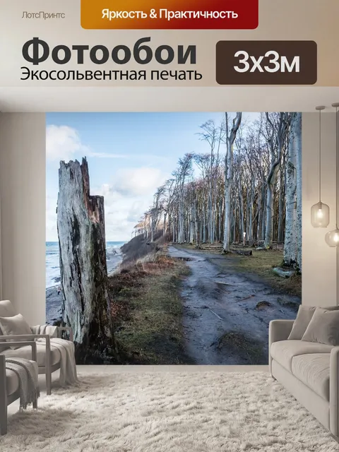 Фотообои Море
