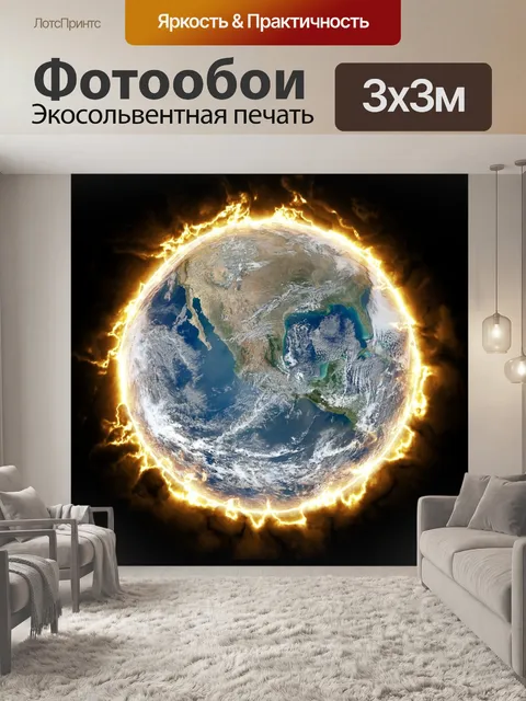 Фотообои Пожар