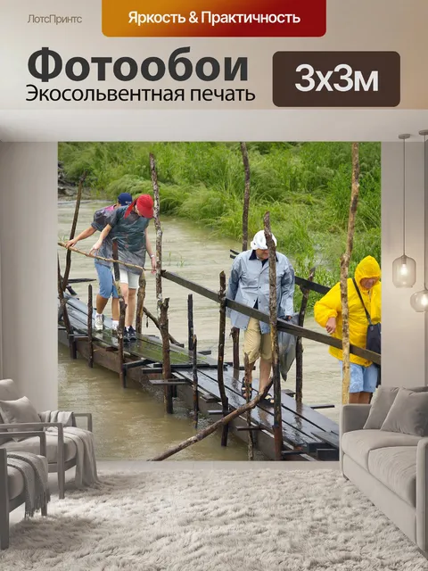 Фотообои Туристы