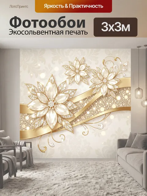 Фотообои Золотые цветы и жемчужный фон