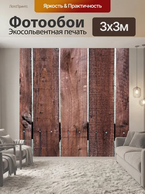 Фотообои Редвуд деревянный забор