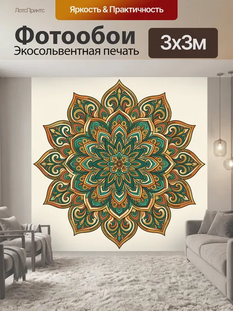 Фотообои Цветочная мандала в восточном стиле