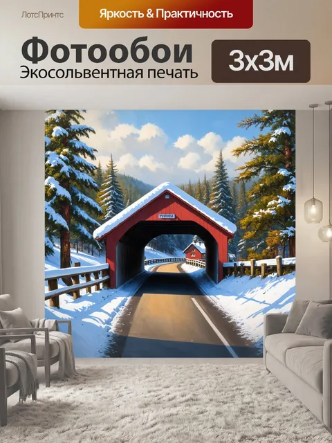 Фотообои мост, усыпанный снегом, который соединяет две зимние деревни, окружённые заснеженными лесами