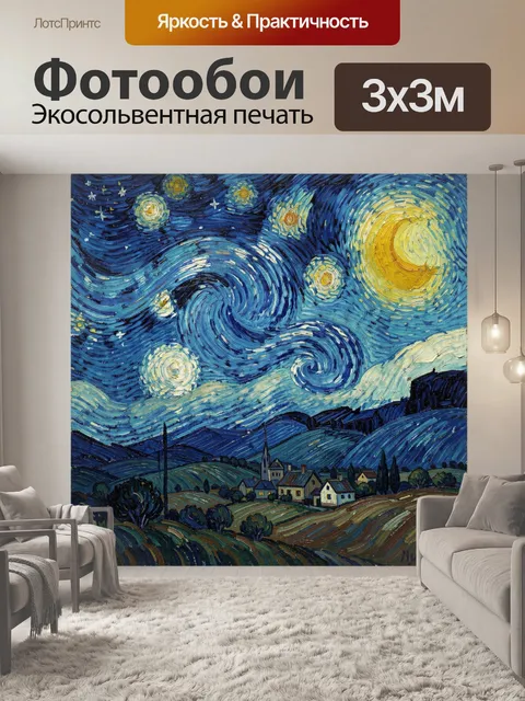 Фотообои Звездная ночь над деревней