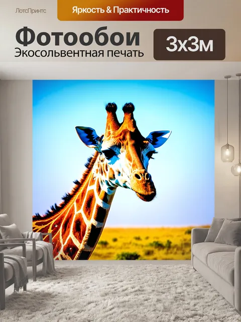 Фотообои животные в стиле капельное искусство, жираф, высматривающий в саванне, капли золотистого и солнечного цвета