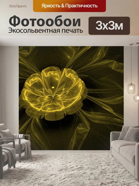 Фотообои 3d желтый цветок