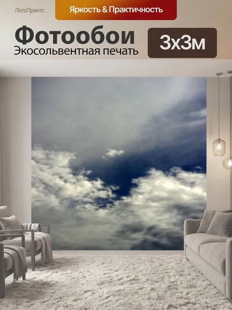 Фотообои облаках
