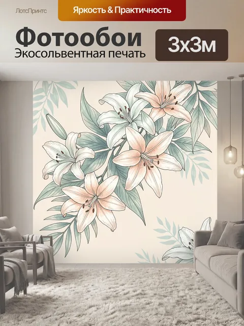300 × 300 см · Экосольвентная печать