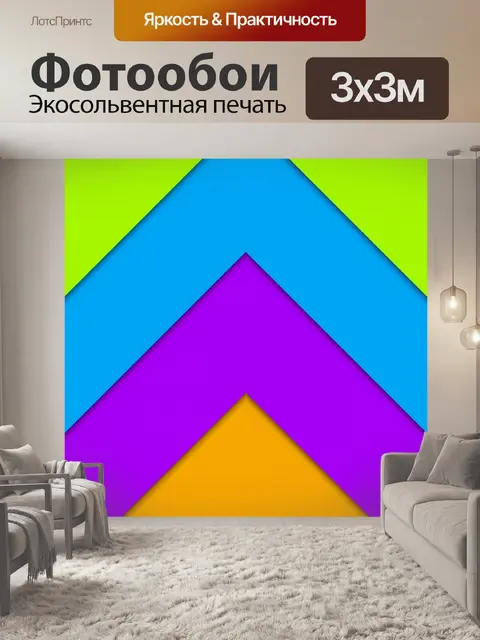 Фотообои Геометрический узор фона неон