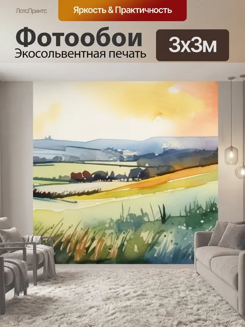 Фотообои поле ржи