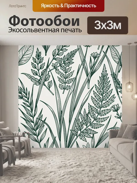 Фотообои Ботанический узор из зелени