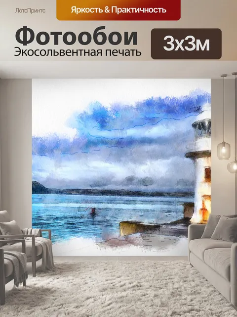 Фотообои Бриксхэм маяк