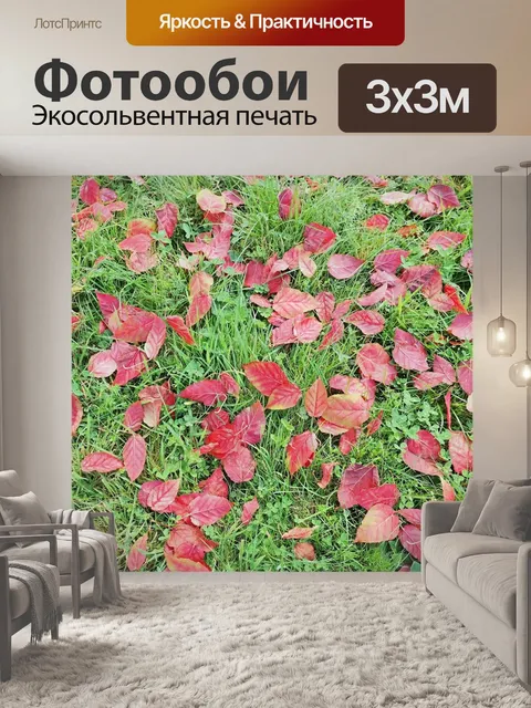 Фотообои Листья