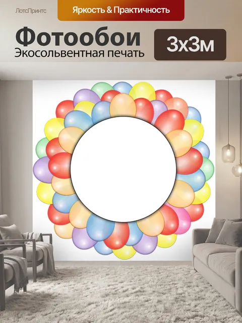 Фотообои Надувные шарики