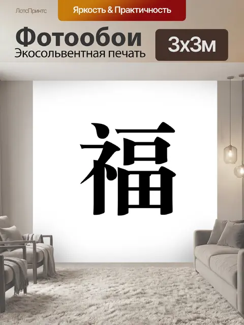 Фотообои Благословение