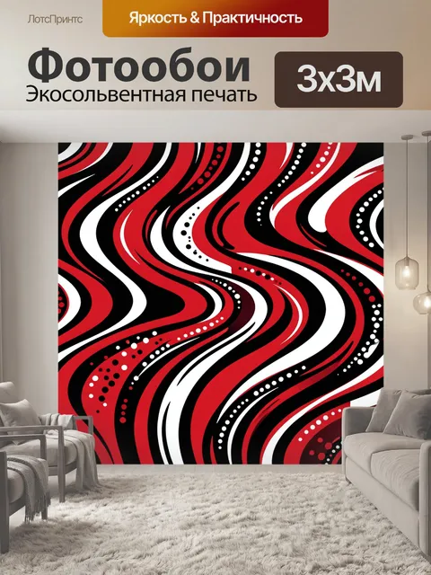 Фотообои Абстрактные волны в красно-черном