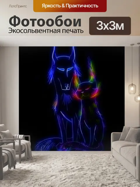 Фотообои фантастические животные