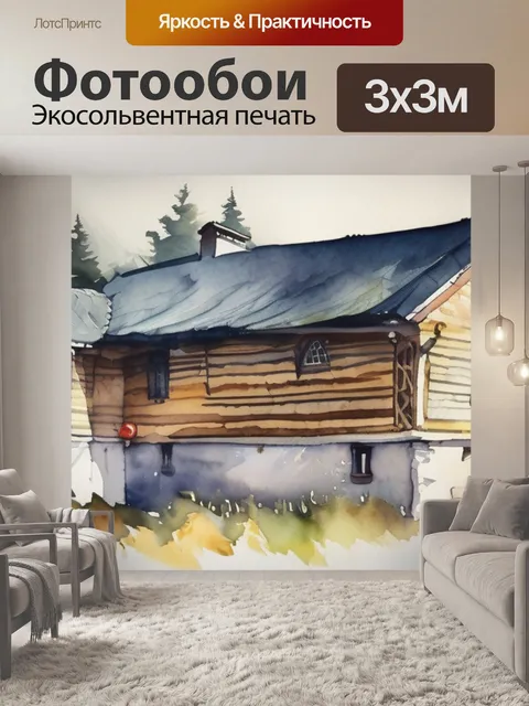 Фотообои под плевной