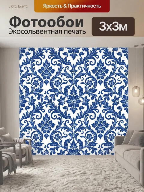 Фотообои Синий флоральный дамаск с завитками