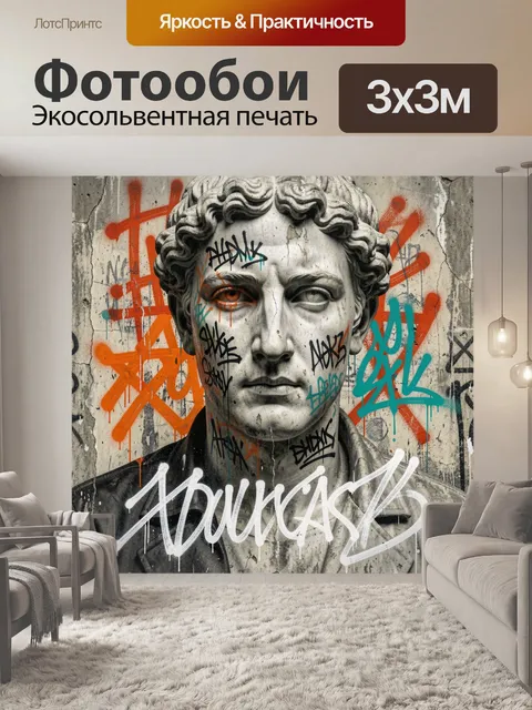 Фотообои Античный бюст с граффити