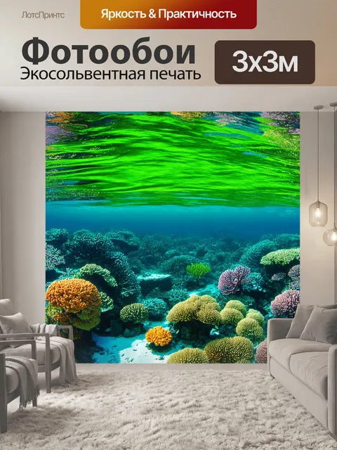 Фотообои море в стиле арт-нуво, изумрудные оттенки подводного мира, рифы с яркими кораллами, плавные абстракции