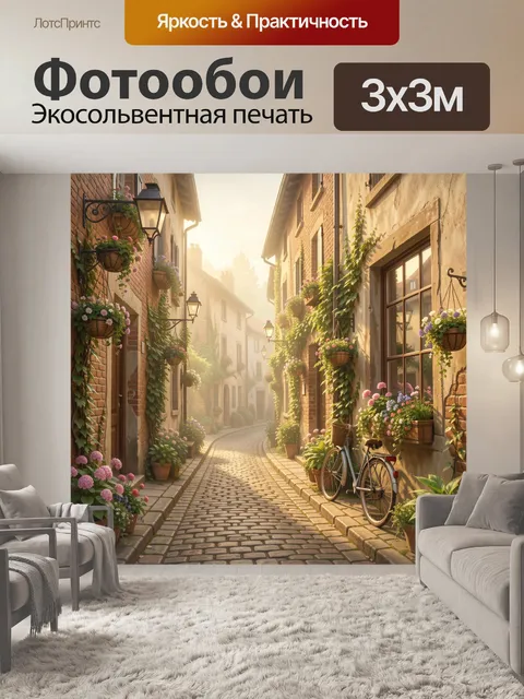 300 × 300 см · Экосольвентная печать