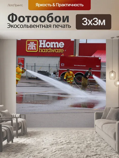 Фотообои Пожарный шланг Стиральная Пожарная